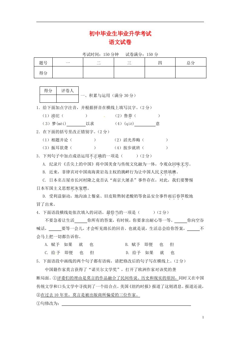 辽宁省营口市中考语文真题试题