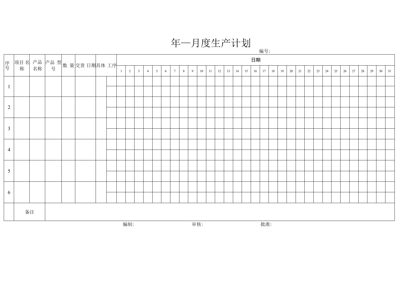 SX-22163-QR312月度生产计划A1