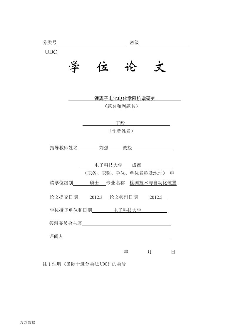 锂离子电池电化学阻抗谱研究-检测技术与自动化装置专业毕业论文