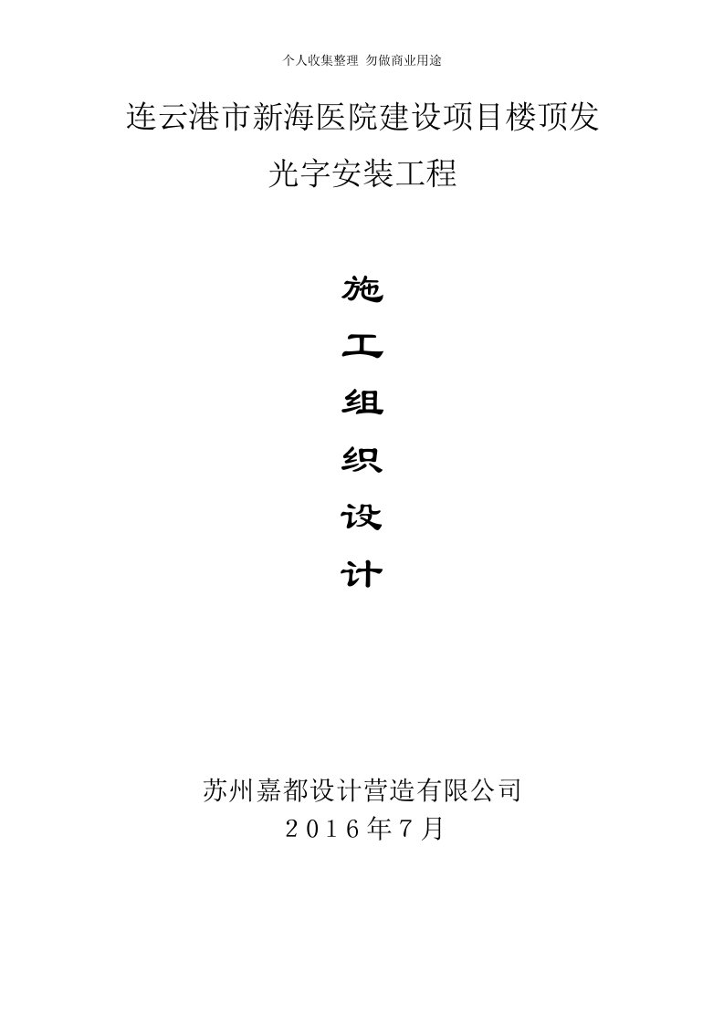 发光字施工具体技术方案