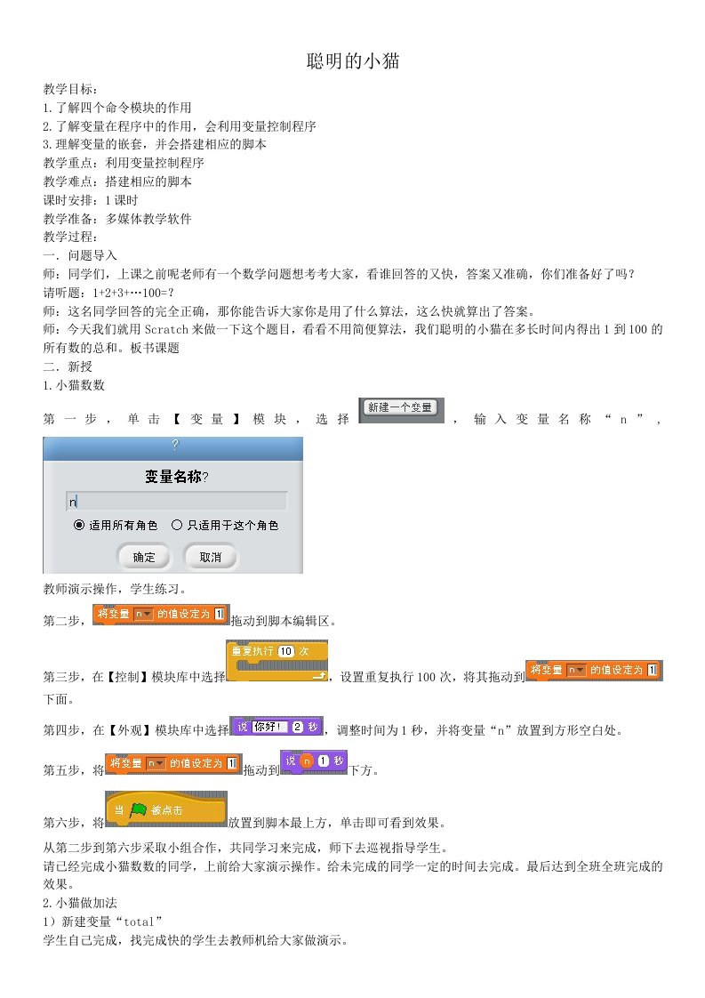 六年级上册信息技术教案－3.聪明的小猫