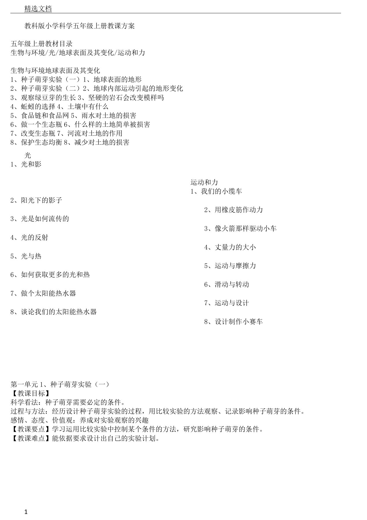 教科版小学科学五年级上册全册教案