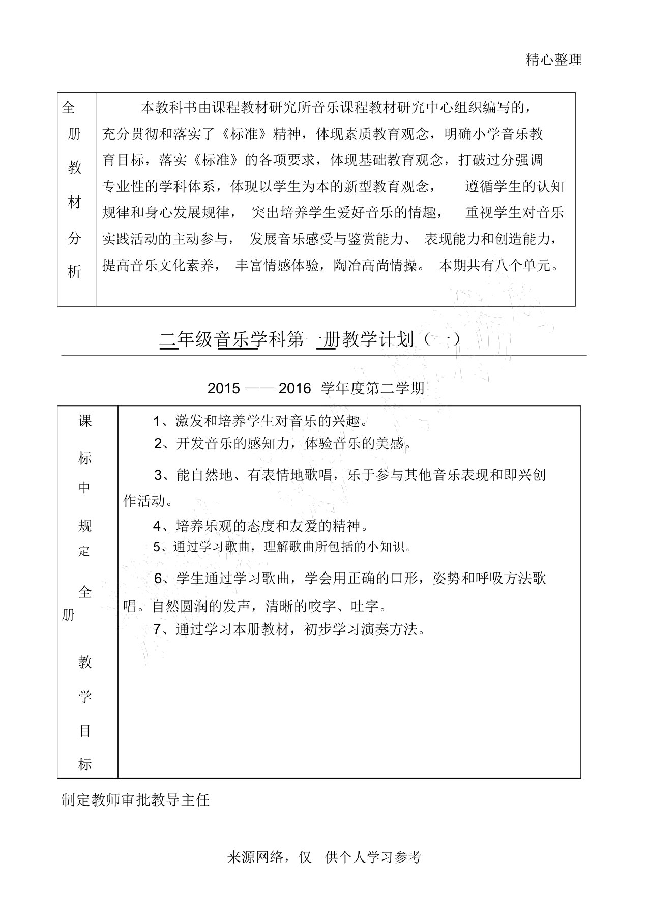 苏少版二年级上册音乐教学计划