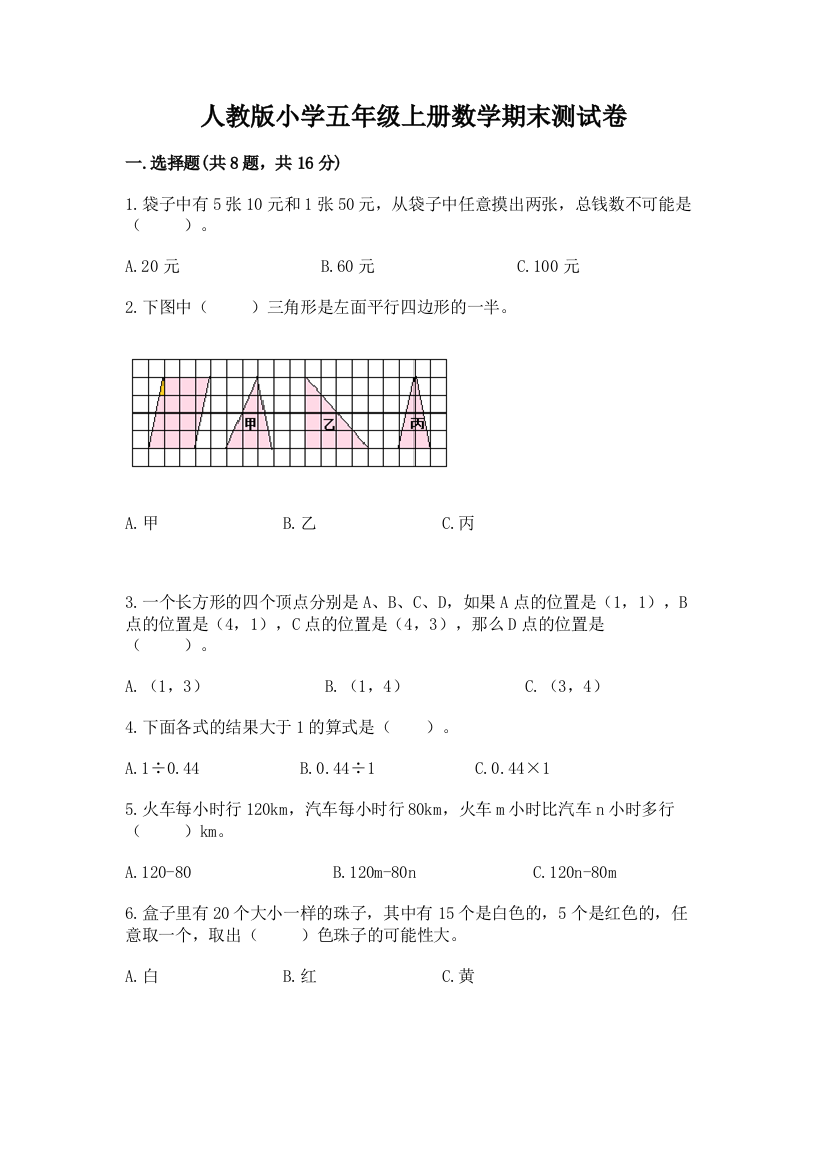 人教版小学五年级上册数学期末测试卷精品（有一套）