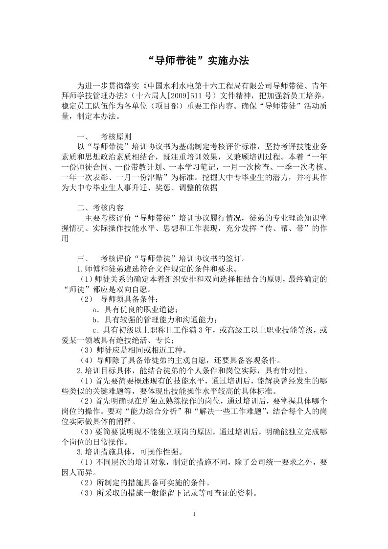 精选师带徒工作考核评价办法