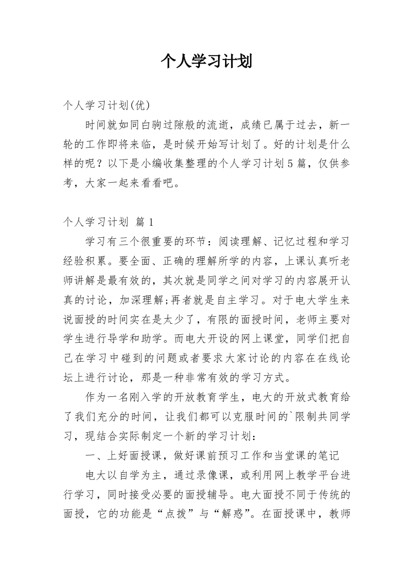 个人学习计划_14