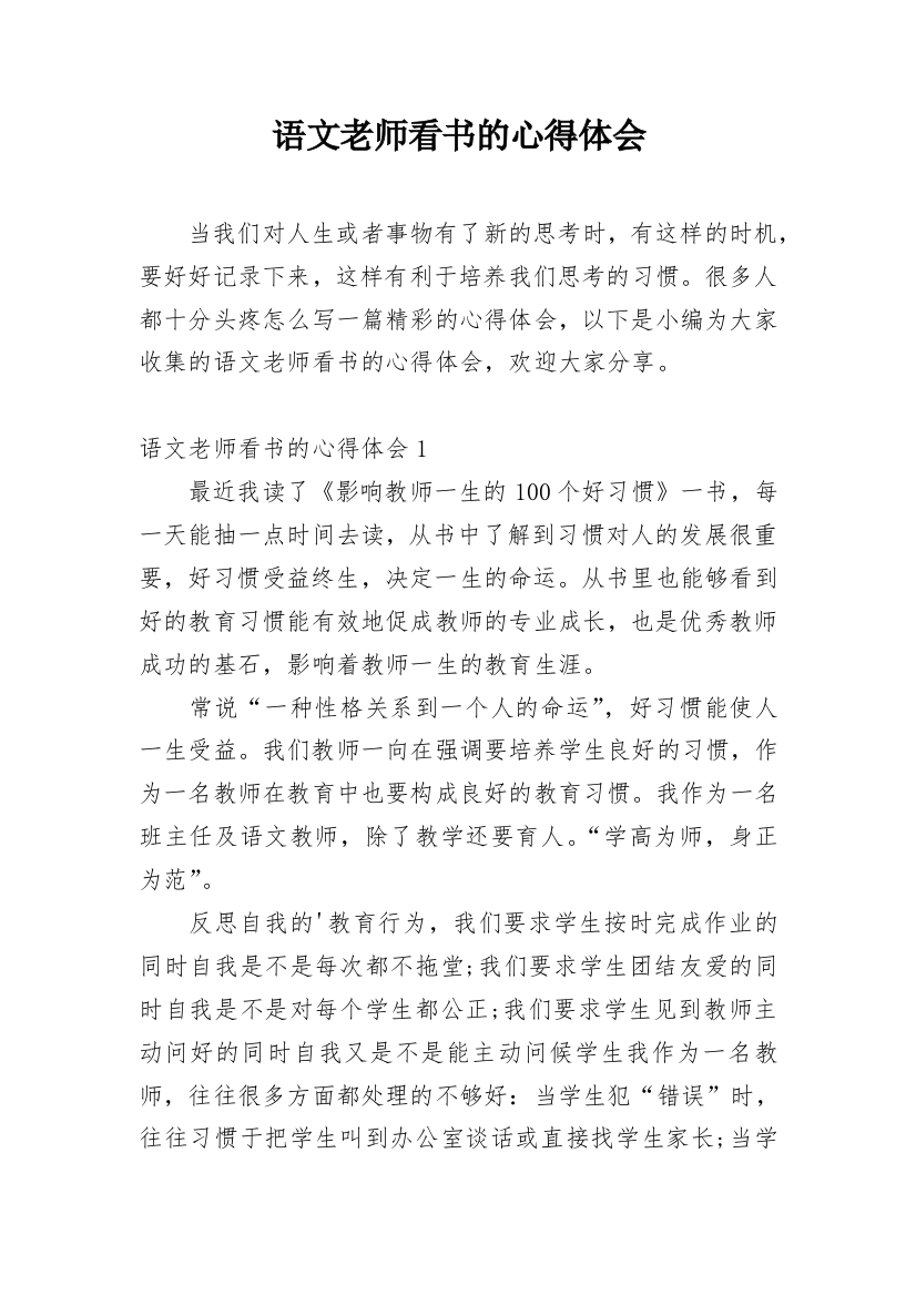 语文老师看书的心得体会