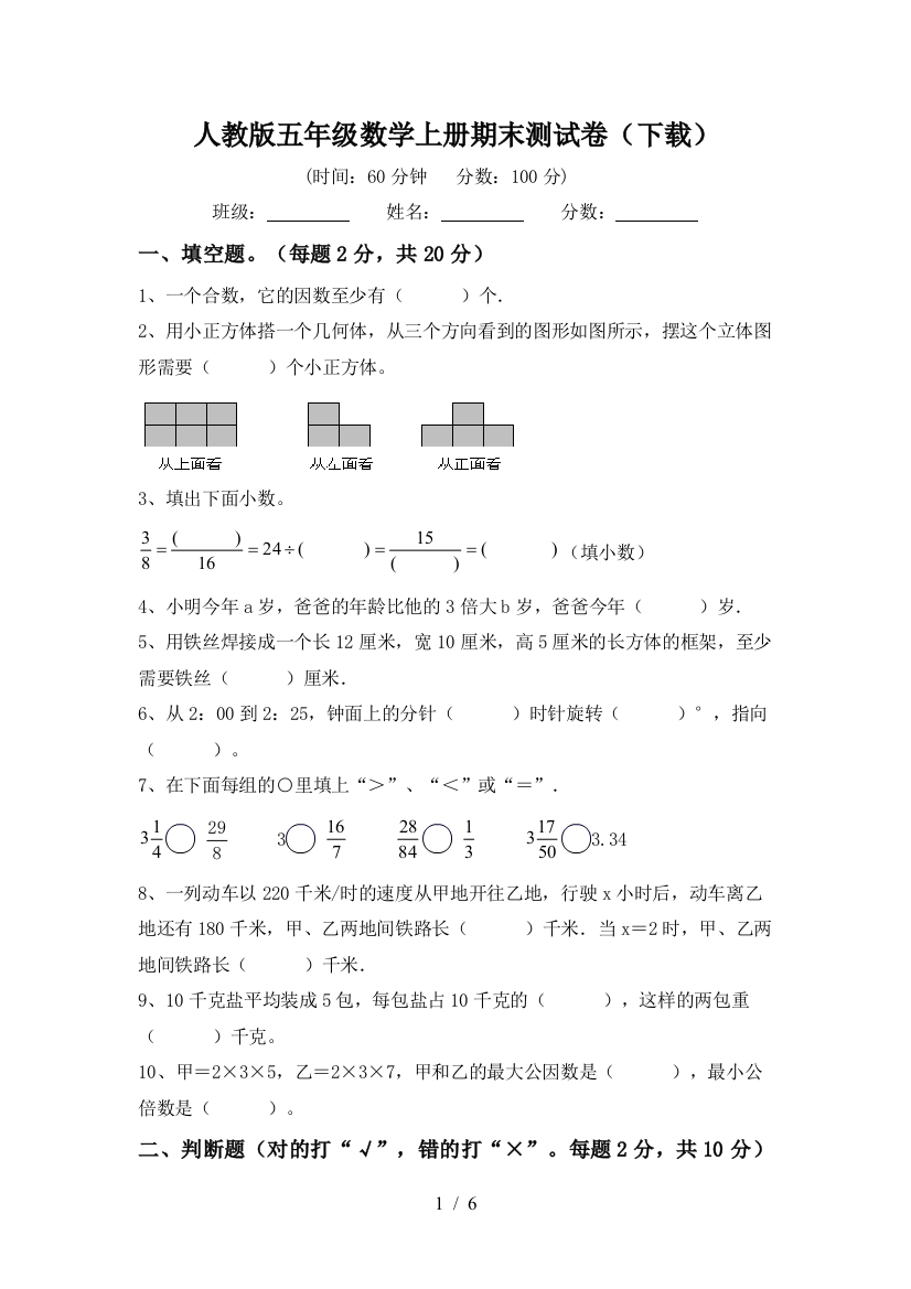 人教版五年级数学上册期末测试卷(下载)