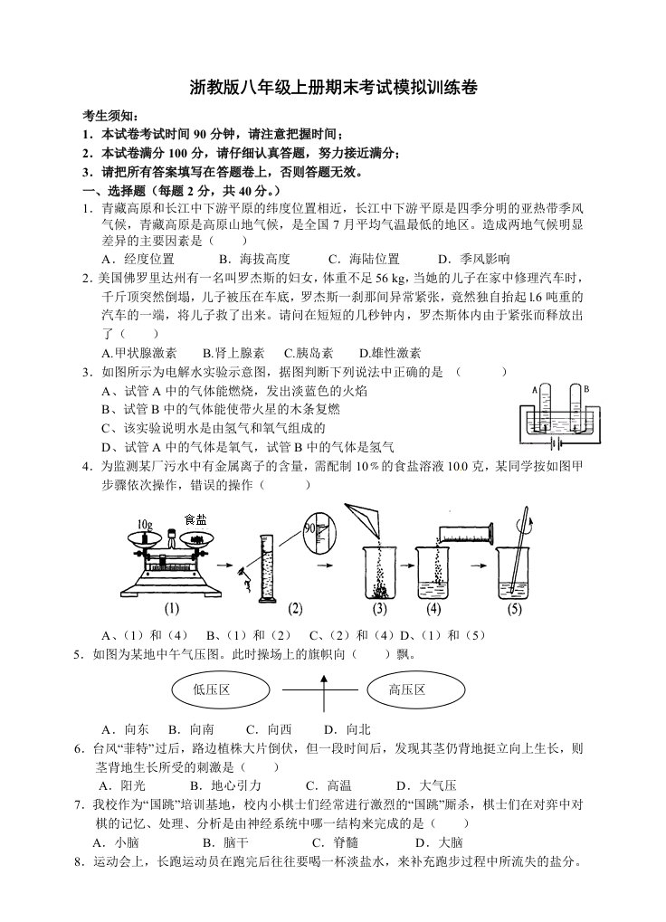 浙教版八年级上册期末考试模拟训练卷有答案