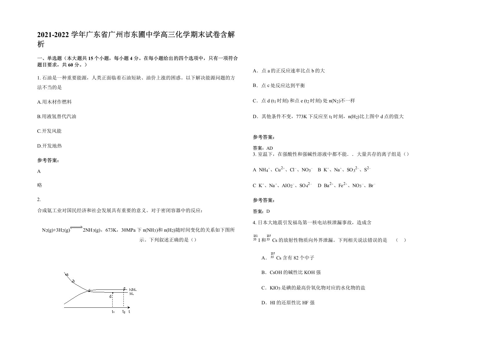 2021-2022学年广东省广州市东圃中学高三化学期末试卷含解析