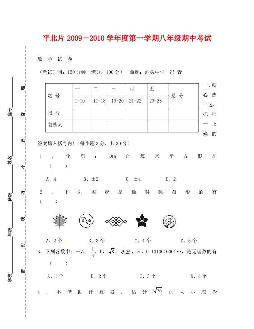 福建福州平潭二中09-10学年八年级上期中考试--数学