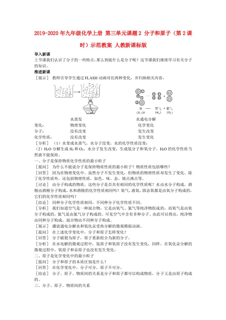 2019-2020年九年级化学上册