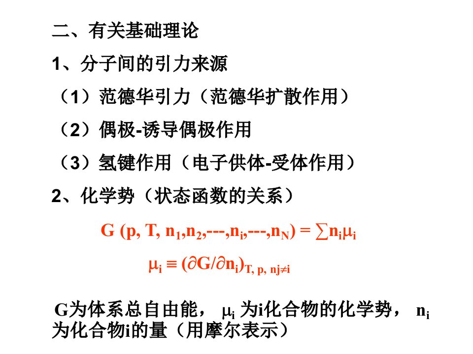 《环境化学原理》PPT课件