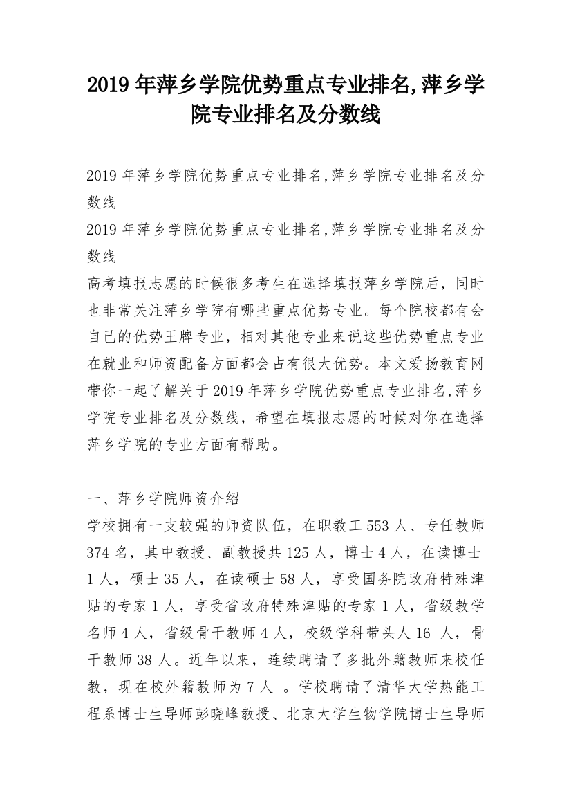 2019年萍乡学院优势重点专业排名,萍乡学院专业排名及分数线