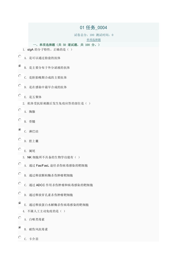 医学免疫学与微生物学01任务