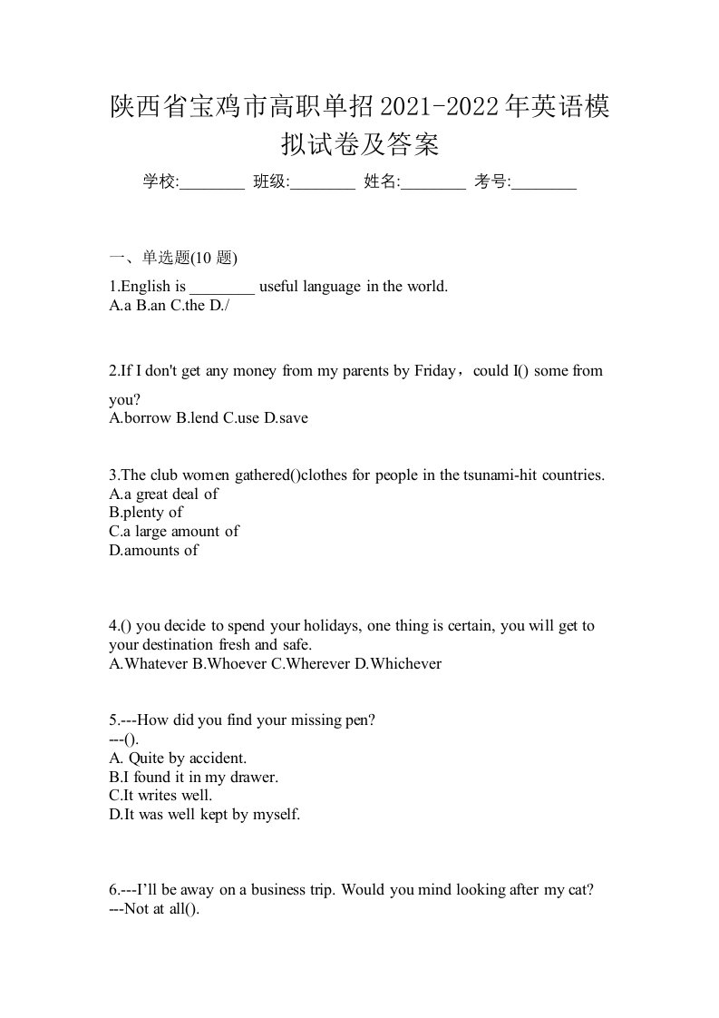 陕西省宝鸡市高职单招2021-2022年英语模拟试卷及答案