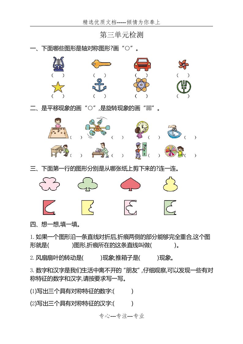 人教版小学二年级下册数学第三单元测试卷有答案(共4页)