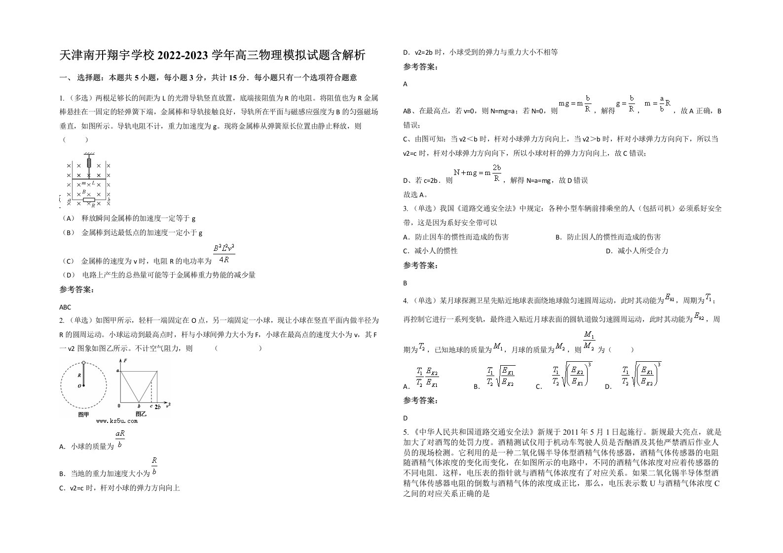 天津南开翔宇学校2022-2023学年高三物理模拟试题含解析