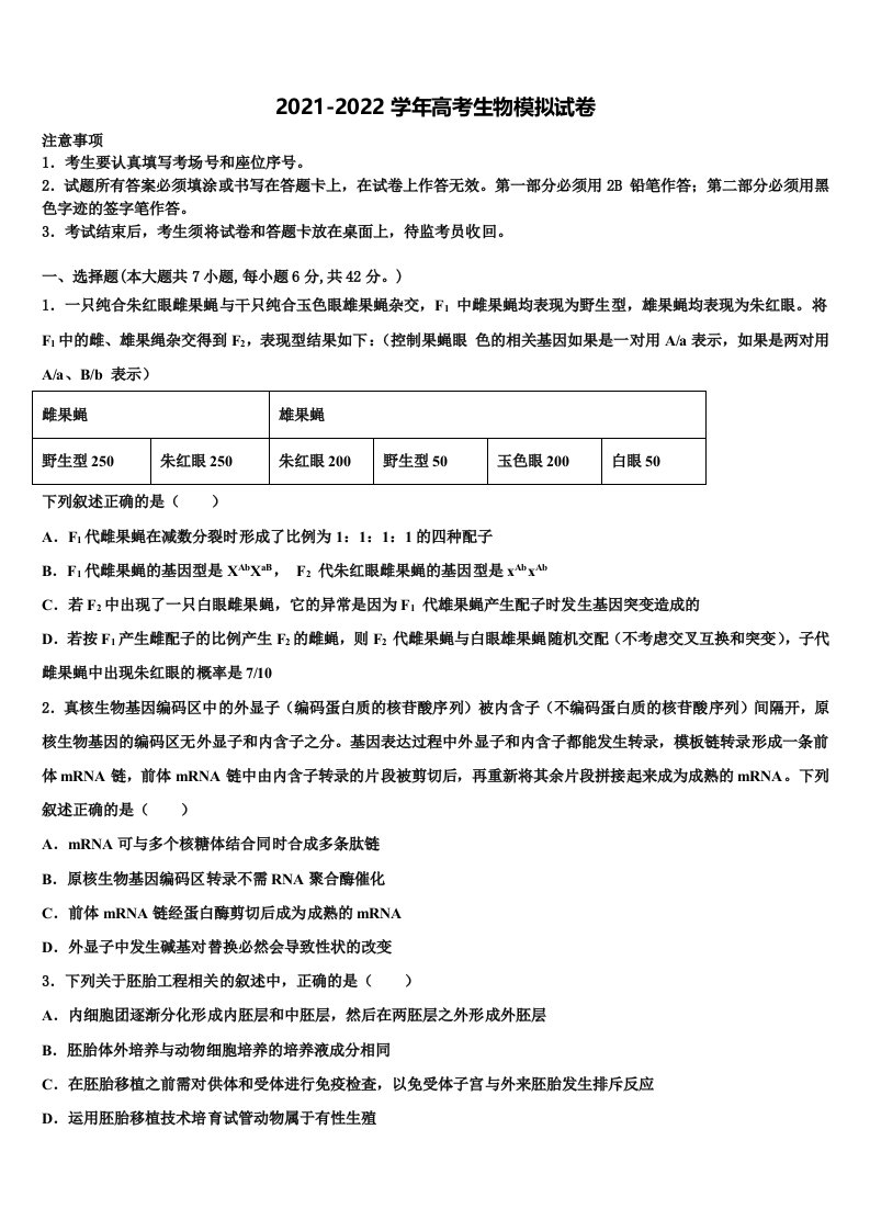 天津市滨海新区天津开发区第一中学2021-2022学年高三冲刺模拟生物试卷含解析