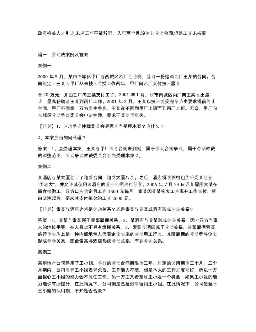 政府机关人才引进未满三年不能辞职入职两个月没签订劳动合同但是工资未按要