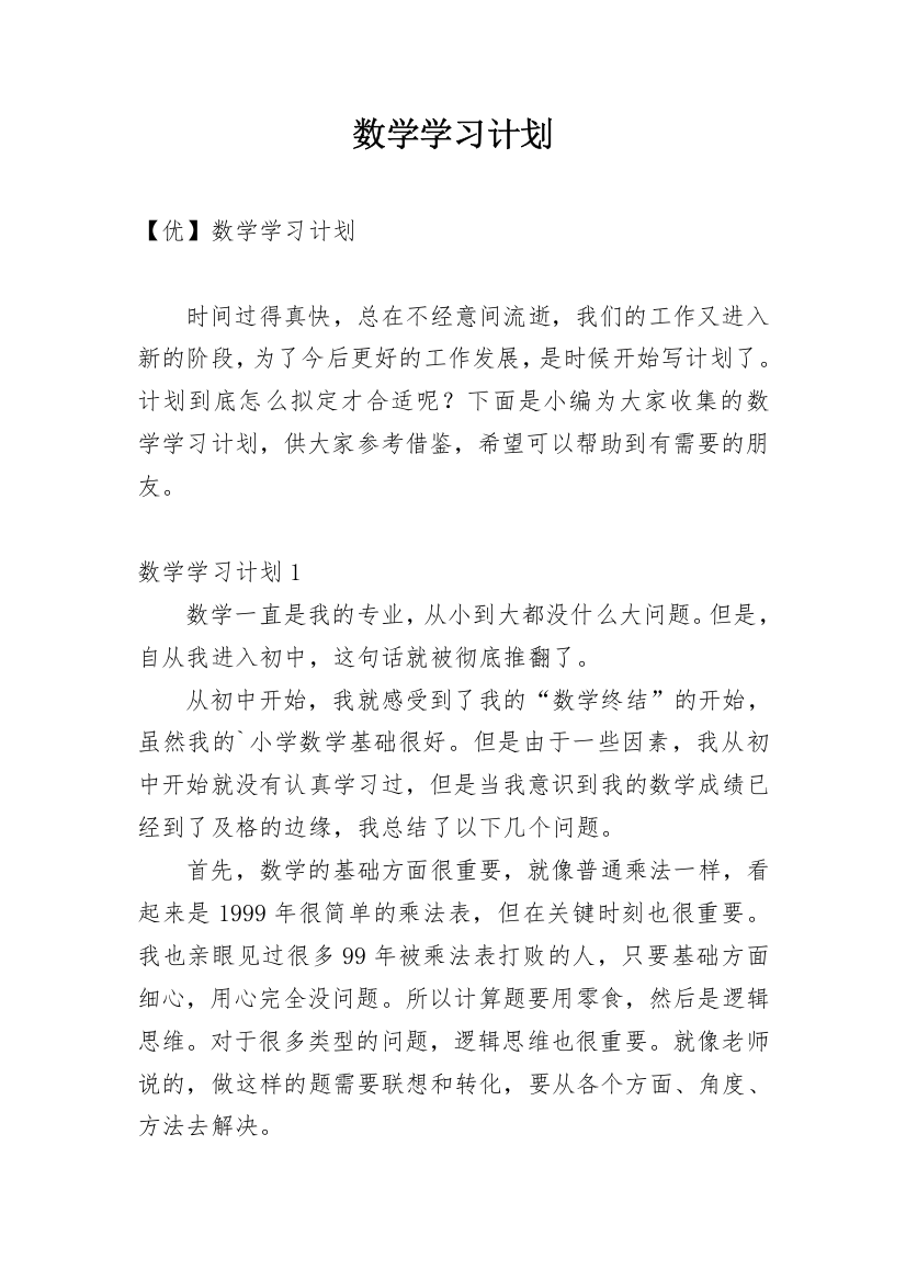 数学学习计划_25