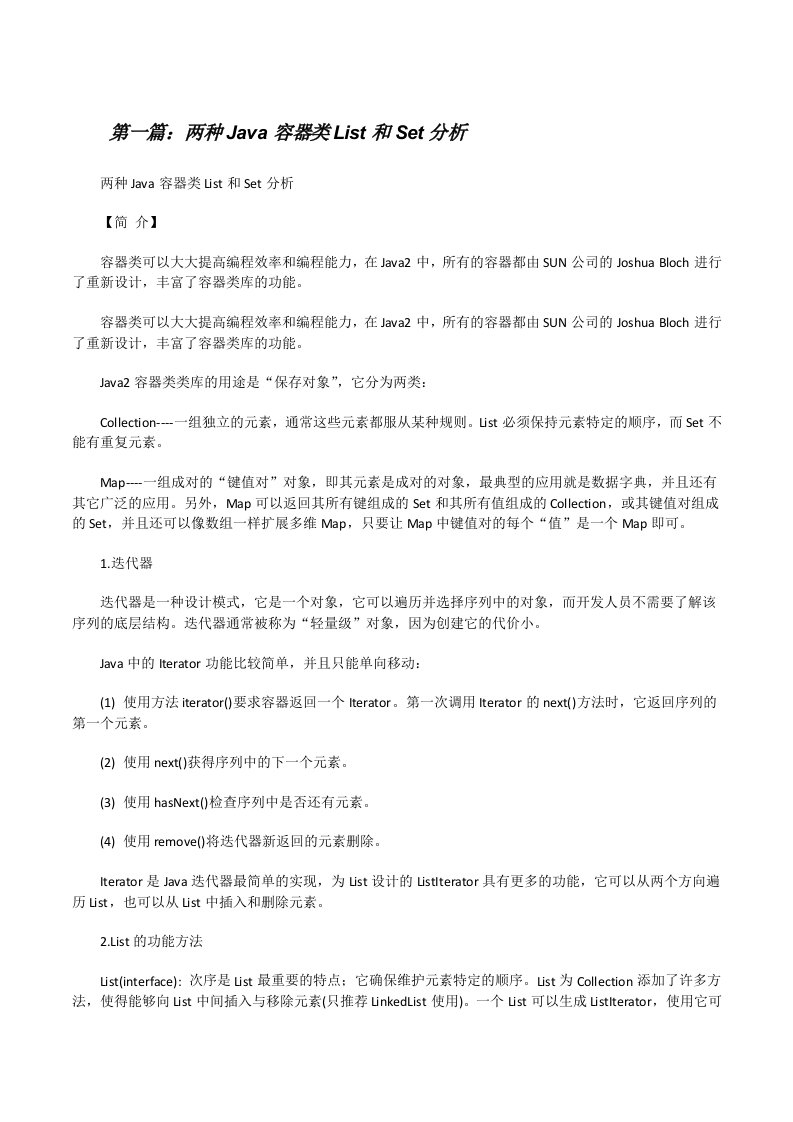 两种Java容器类List和Set分析[修改版]