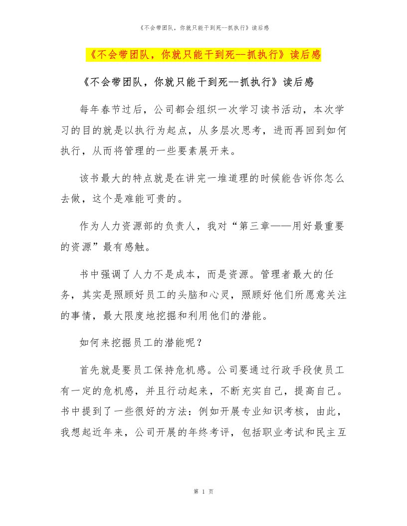 《不会带团队，你就只能干到死--抓执行》读后感