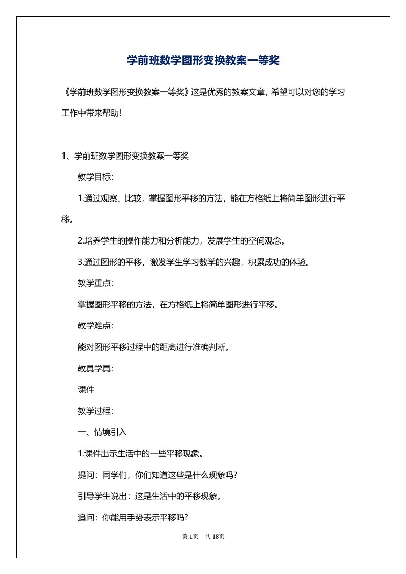 学前班数学图形变换教案一等奖