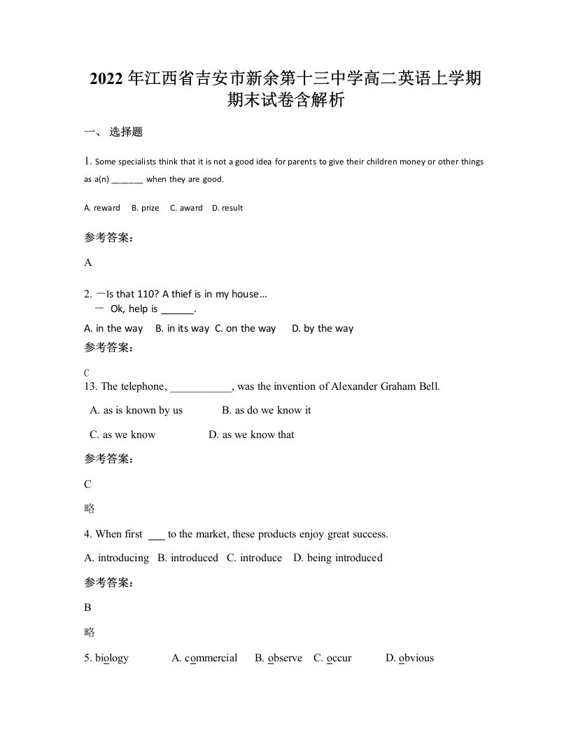 2022年江西省吉安市新余第十三中学高二英语上学期期末试卷含解析