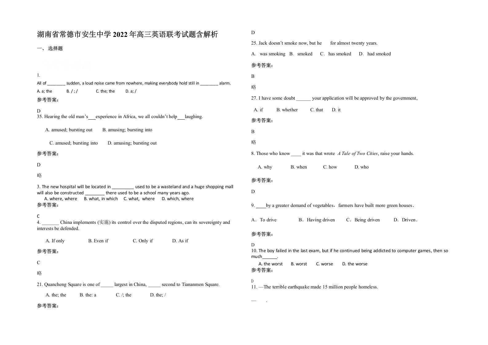 湖南省常德市安生中学2022年高三英语联考试题含解析