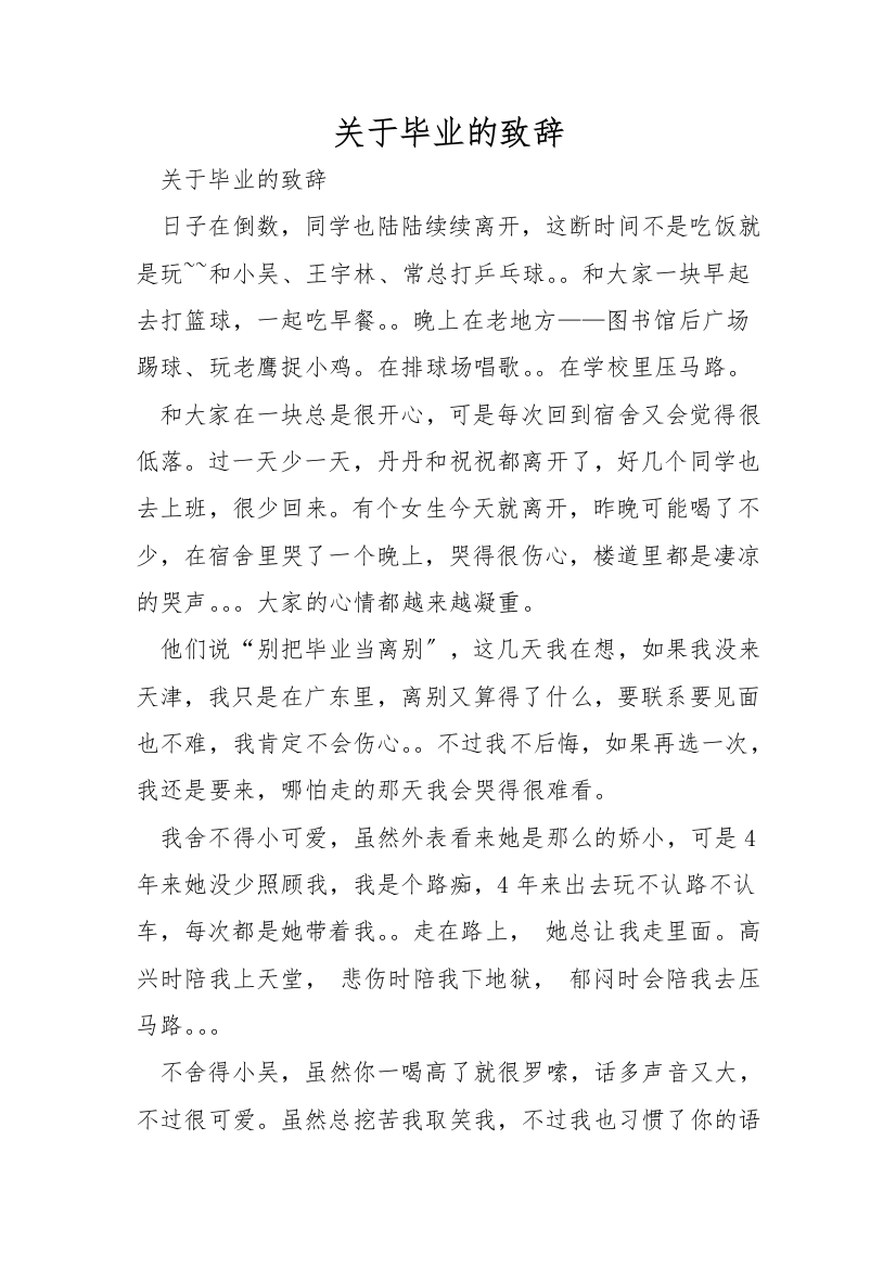 关于毕业的致辞