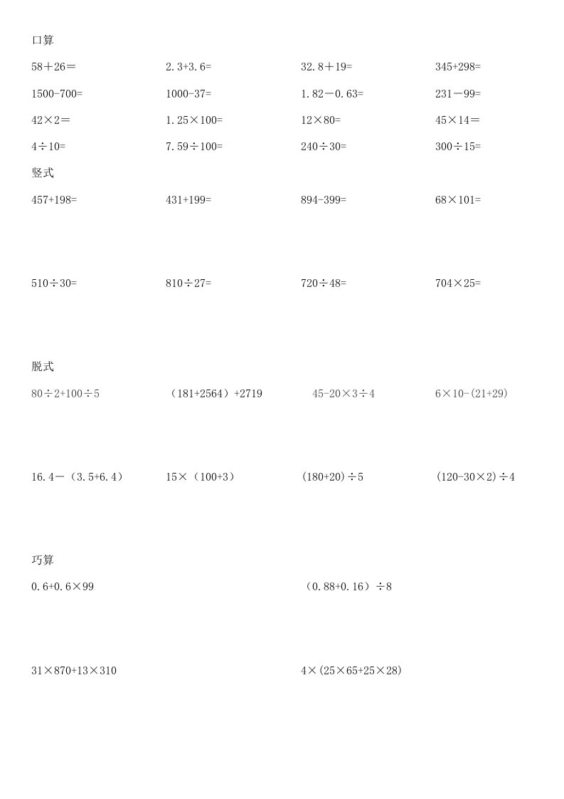 四年级下册综合计算题口算竖式脱式简便运算12页