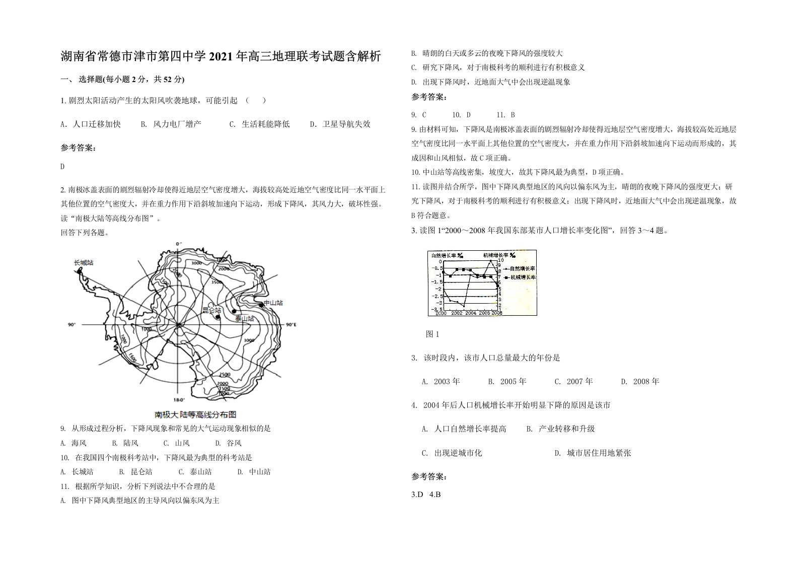 湖南省常德市津市第四中学2021年高三地理联考试题含解析