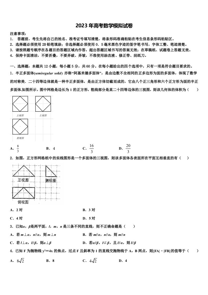 2022-2023学年吉林省扶余市一中高三压轴卷数学试卷含解析