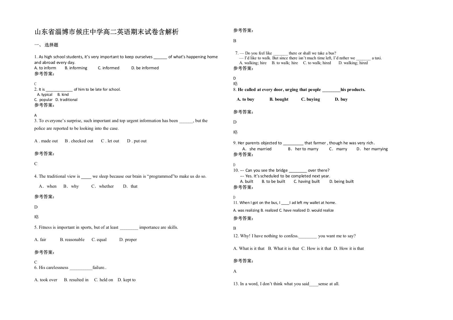 山东省淄博市候庄中学高二英语期末试卷含解析