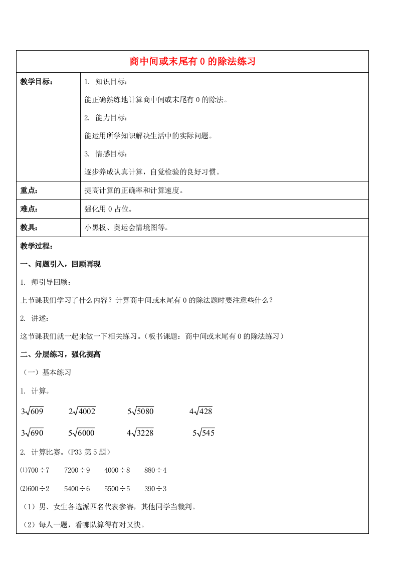 三年级数学下册