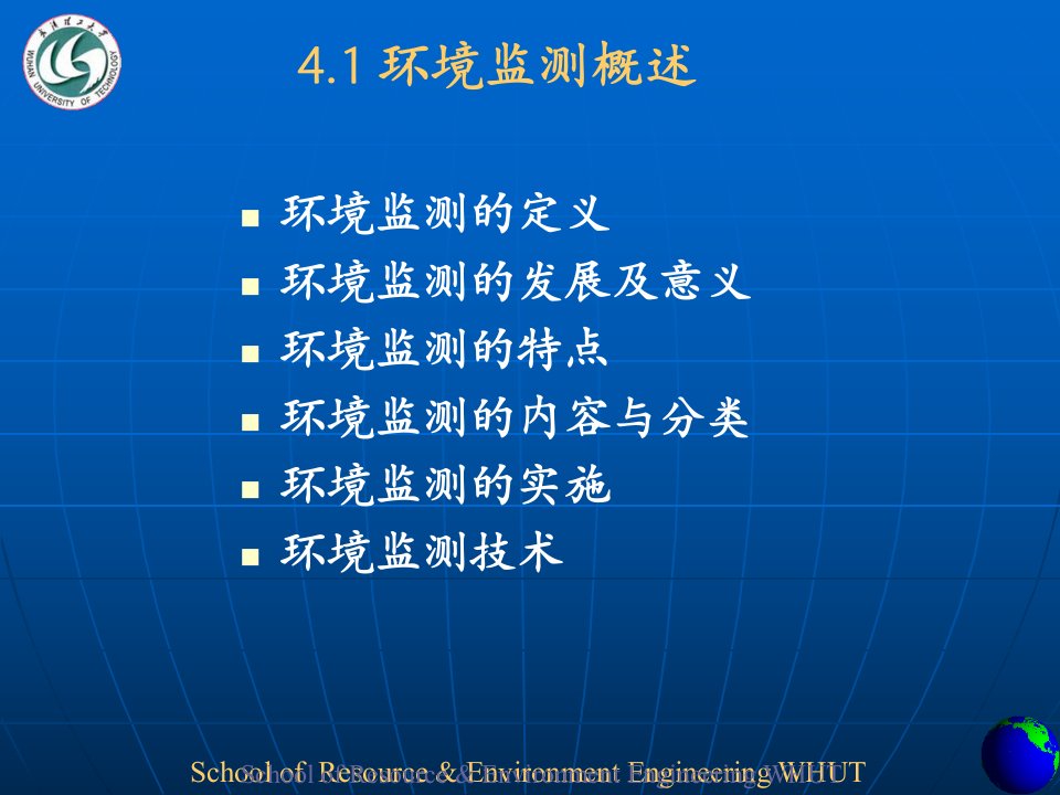 第四章环境监测信息管理GIS