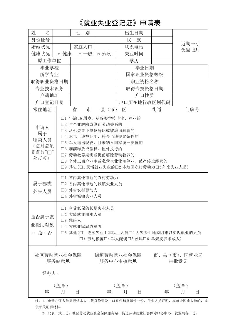 就业失业登记证申请表