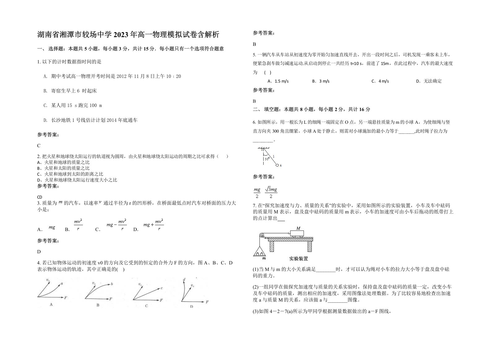 湖南省湘潭市较场中学2023年高一物理模拟试卷含解析