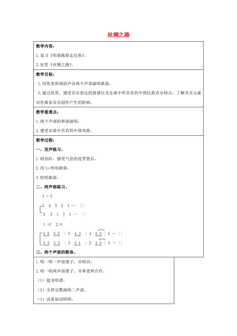 2019秋六年级音乐上册