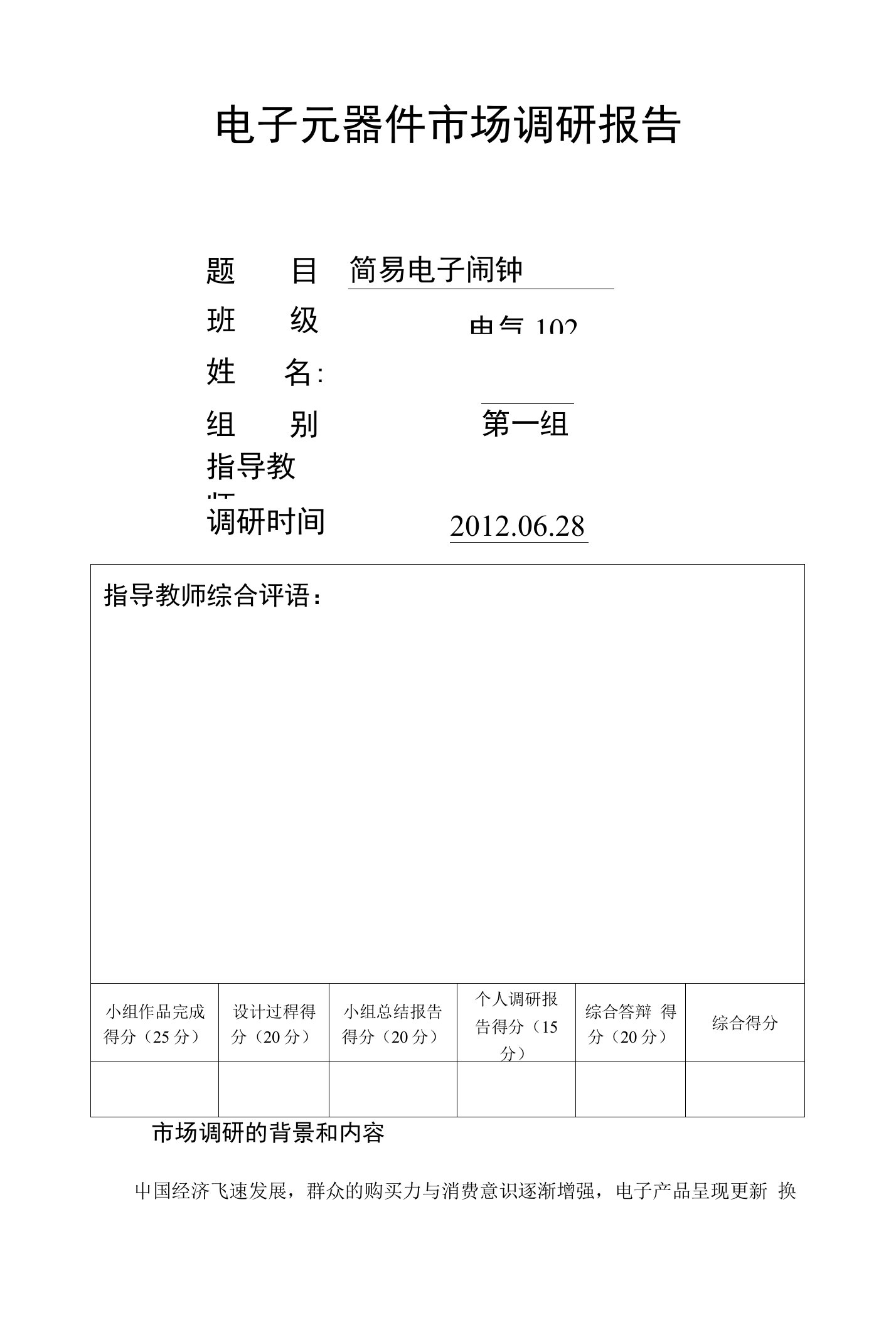 电子元器件市场调研报告