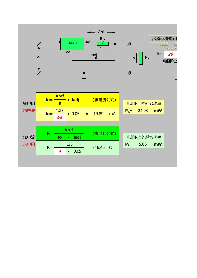 LM317制作恒流源