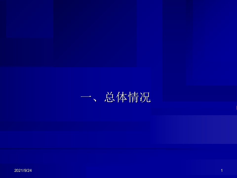 第九讲以色列农业外国农业经济