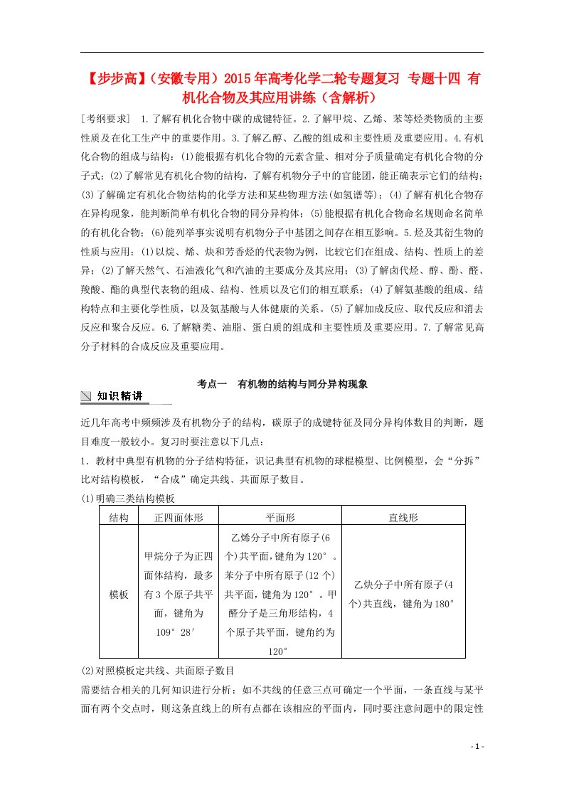 高考化学二轮专题复习