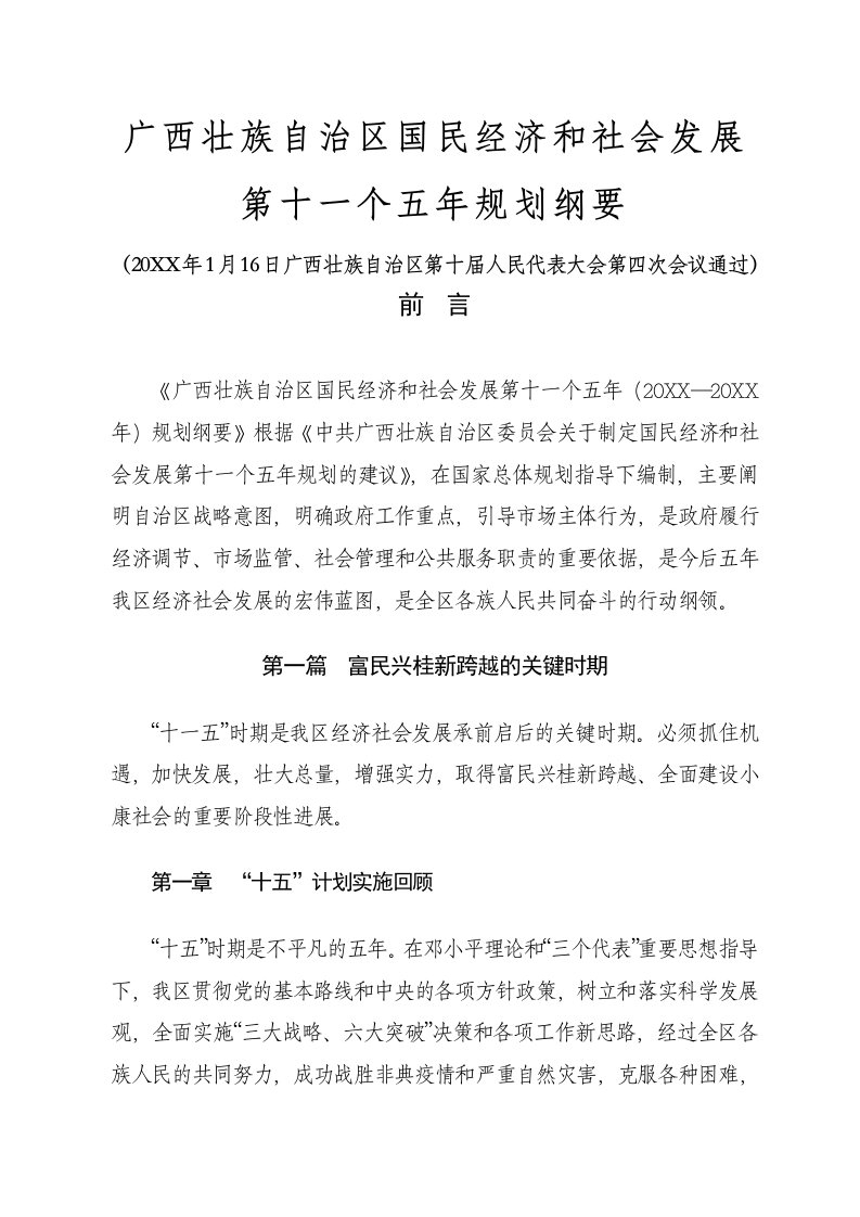 冶金行业-广西壮族自治区国民经济和社会发展