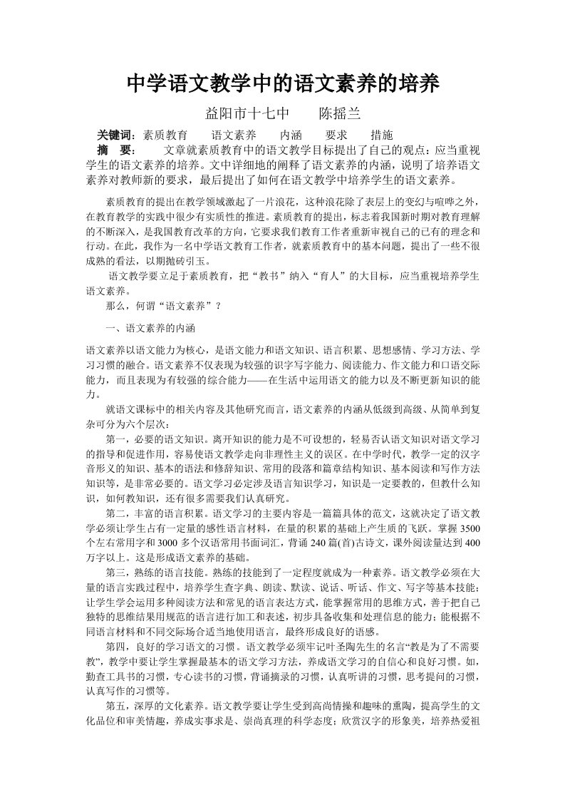 高中语文教学中的语文素养的培养