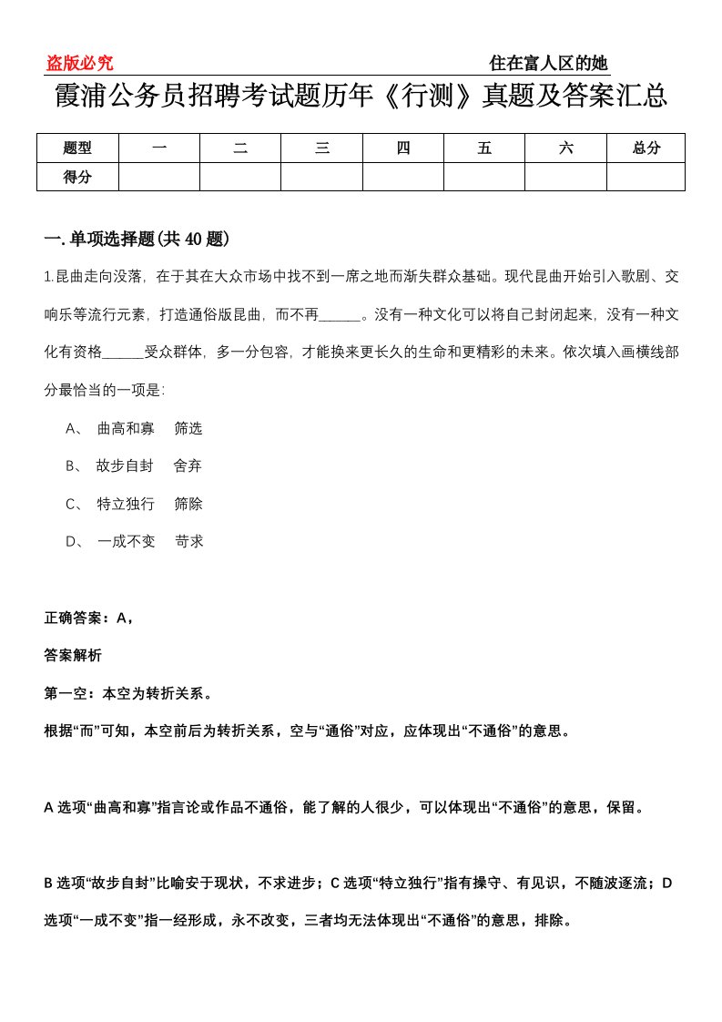 霞浦公务员招聘考试题历年《行测》真题及答案汇总第0114期