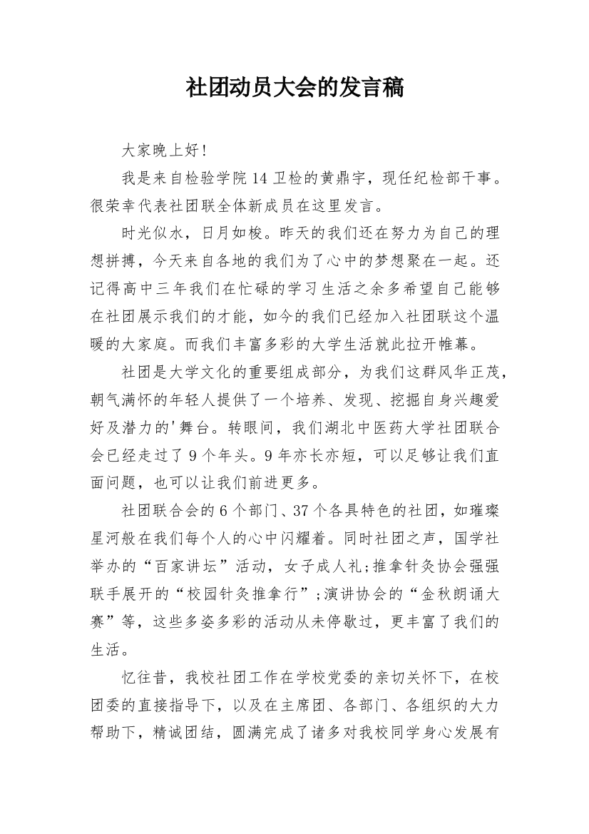 社团动员大会的发言稿