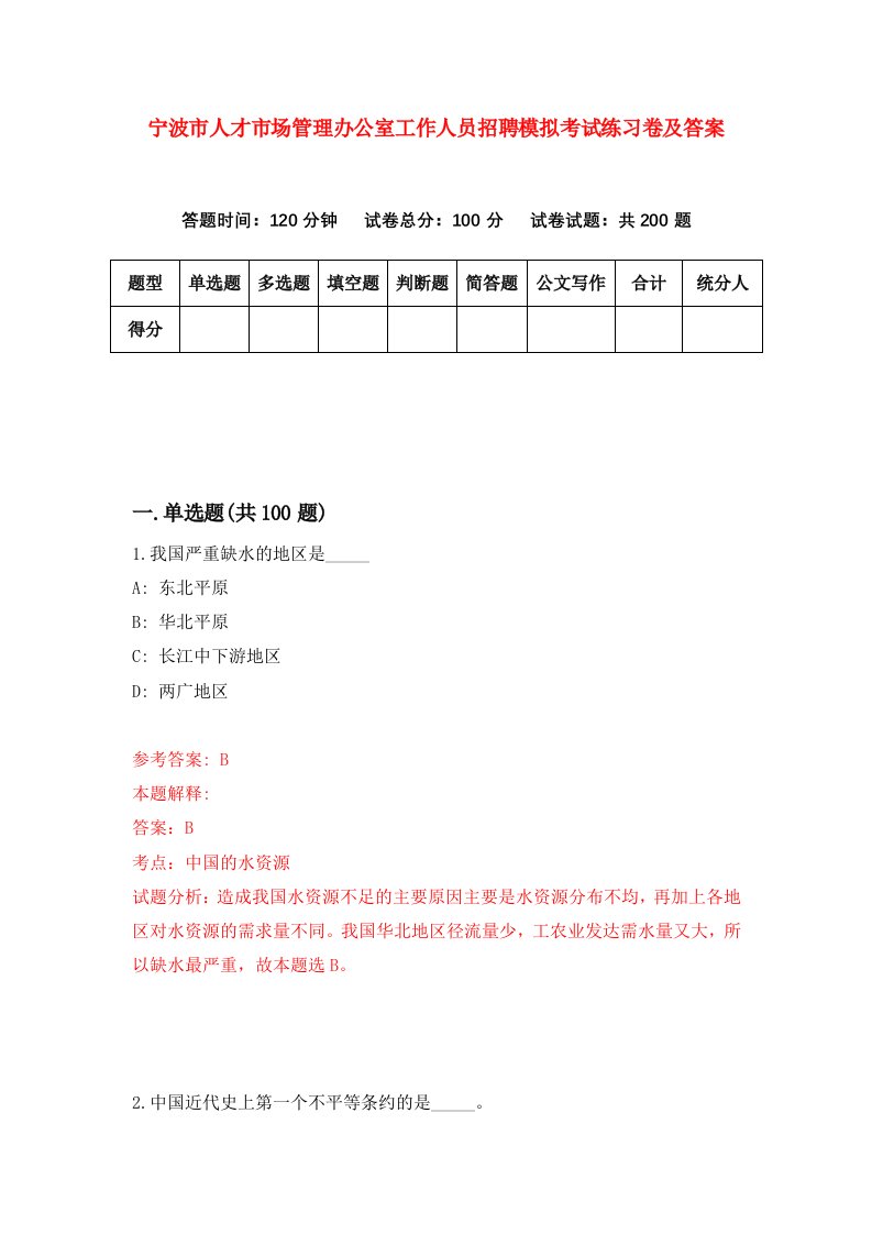 宁波市人才市场管理办公室工作人员招聘模拟考试练习卷及答案第1卷