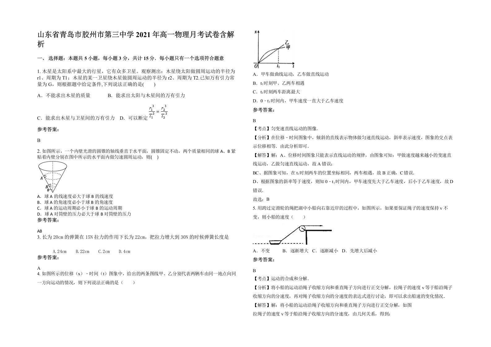 山东省青岛市胶州市第三中学2021年高一物理月考试卷含解析